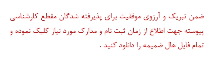 زمان ثبت نام کارشناسی پیوسته 2
