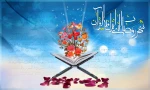 ماه بندگی خدا بر دلهای منتظر مبارک باد. 2