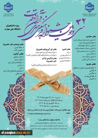 جشنواره قرآن وعترت