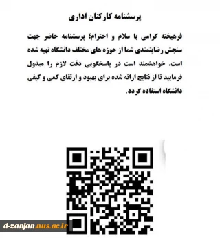 پرشسنامه رضایتمندی کارکنان