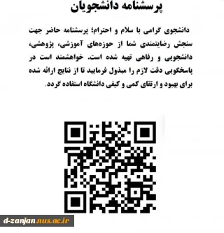 پرسشنامه رضایتمندی دانشجویان