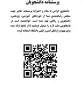 پرسشنامه رضایتمندی دانشجویان