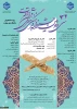 دستور العمل جشنواره قرآن وعترت ویژه دانشجویان 2