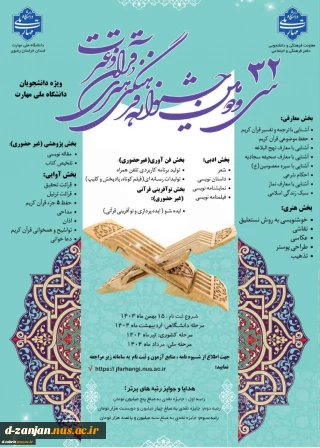 دستور العمل جشنواره قرآن وعترت ویژه دانشجویان
