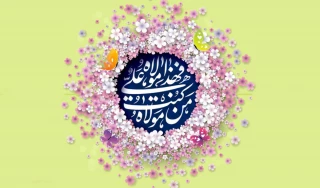 عید غدیر خم محضر همه شیعیان تبریک وتهنیت باد.