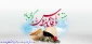 هفته دفاع مقدس گرامی باد