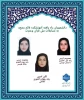راهیابی دانشجویان آموزشکده قائم (عج) به مسابقات ملی جشنواره قرآن وعترت 2