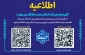 اطلاعیه