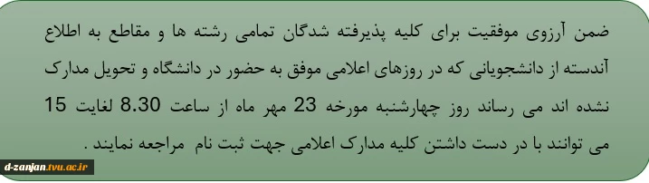 افرادی که به هر دلیلی نتوانستند برای ثبت مراجعه کنند