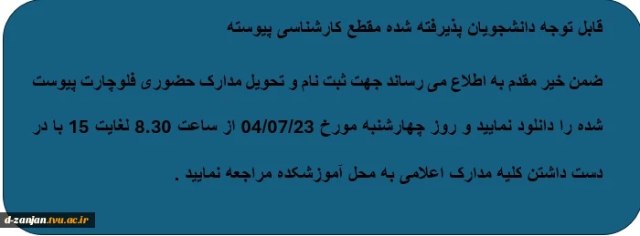 ثبت نام کارشناسی پیوسته