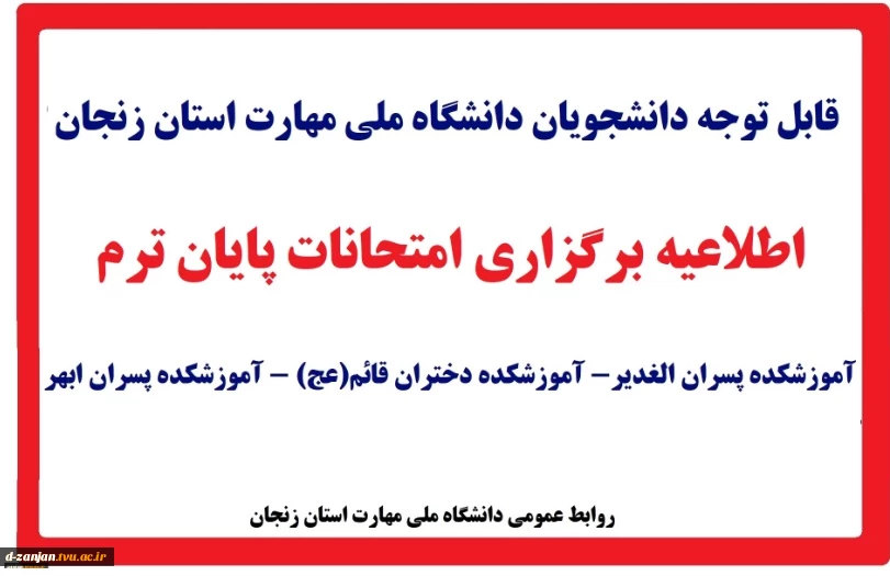 زمان برگزاری آزمون های پایان ترم نیمسال اول 1404 2