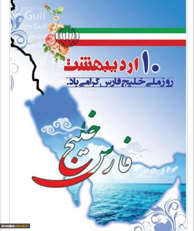 روز خلیج فارس 2