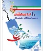 روز خلیج فارس 2