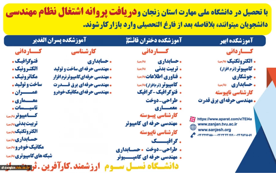 اطلاعیه پذیرش کاردانی 3