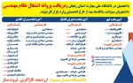 اطلاعیه پذیرش کاردانی 3
