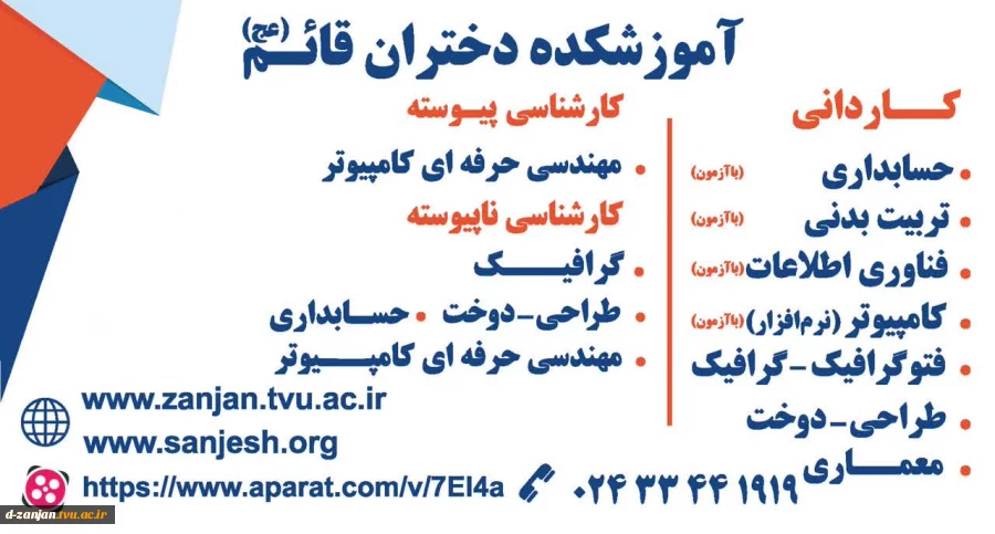 اطلاعیه پذیرش کاردانی 5