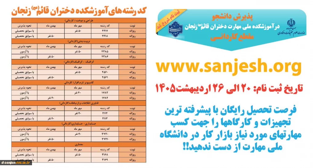 اطلاعیه پذیرش کاردانی