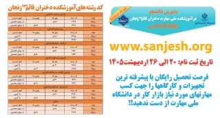 اطلاعیه پذیرش کاردانی