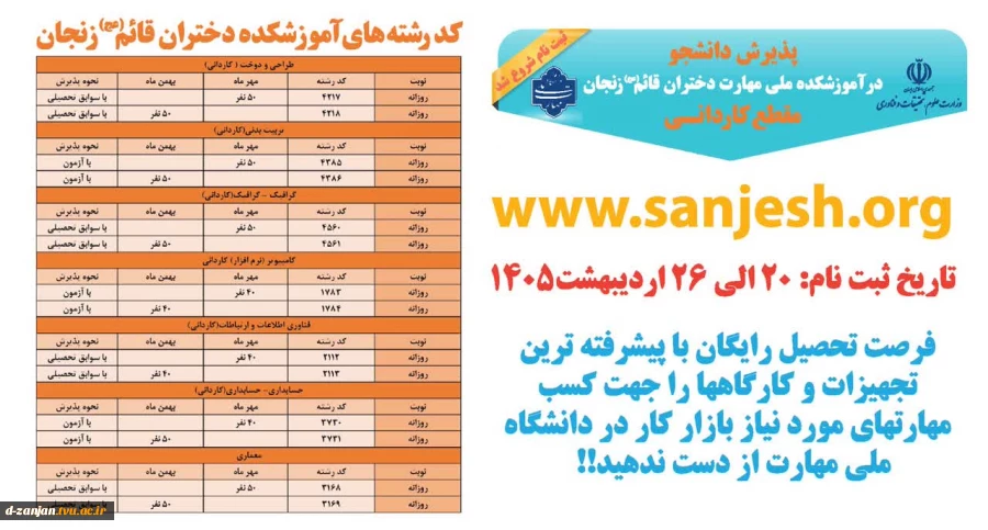 اطلاعیه پذیرش کاردانی 7
