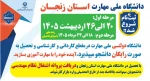 شرایط پذیرش دانشجو مقطع کاردانی  2