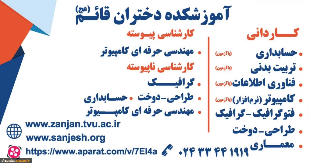 شرایط پذیرش دانشجو مقطع کاردانی