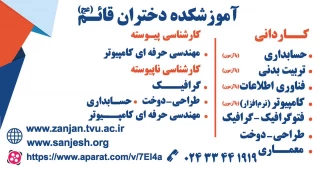 شرایط پذیرش دانشجو مقطع کاردانی