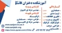 شرایط پذیرش دانشجو مقطع کاردانی