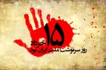 15 خرداد روز سرنوشت ملت ایران بود 2