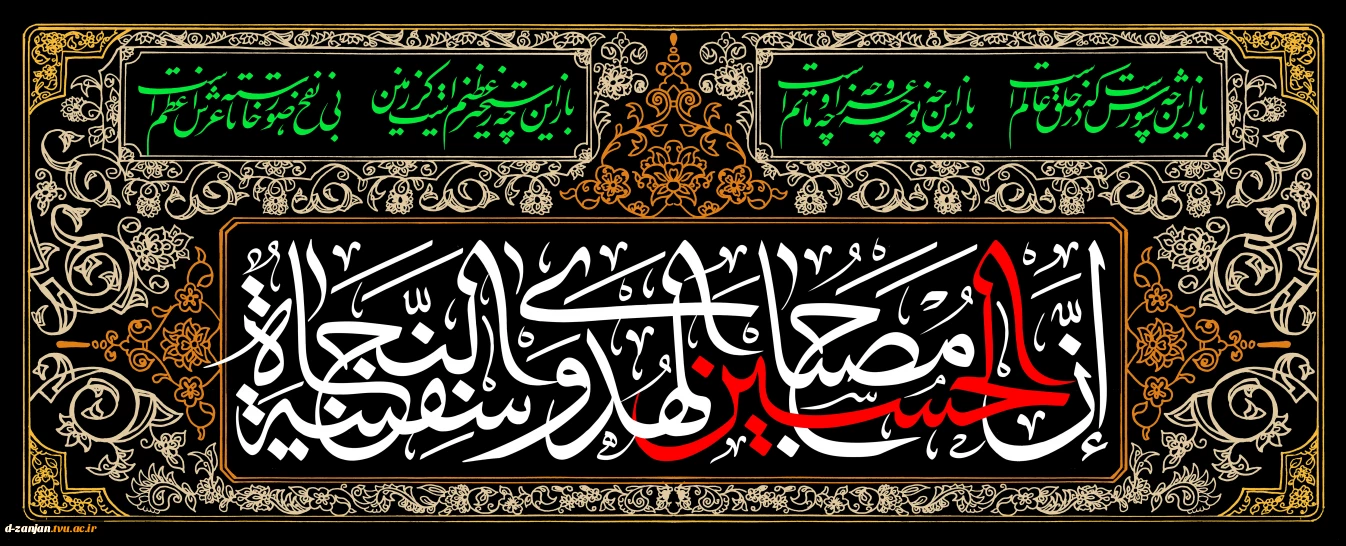 فرا رسیدن ایام سوگواری سروروسالارشهیدان امام حسین(ع) و یاران با وفایشان تسلیت باد