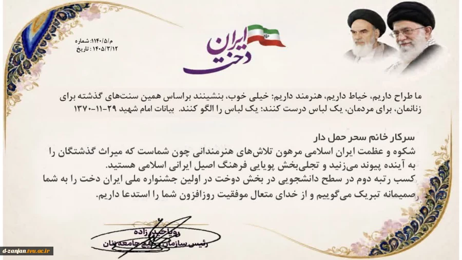 کسب موفقیتی دیگر توسط دانشجوی رشته طراحی دوخت دانشگاه ملی مهارت
  2