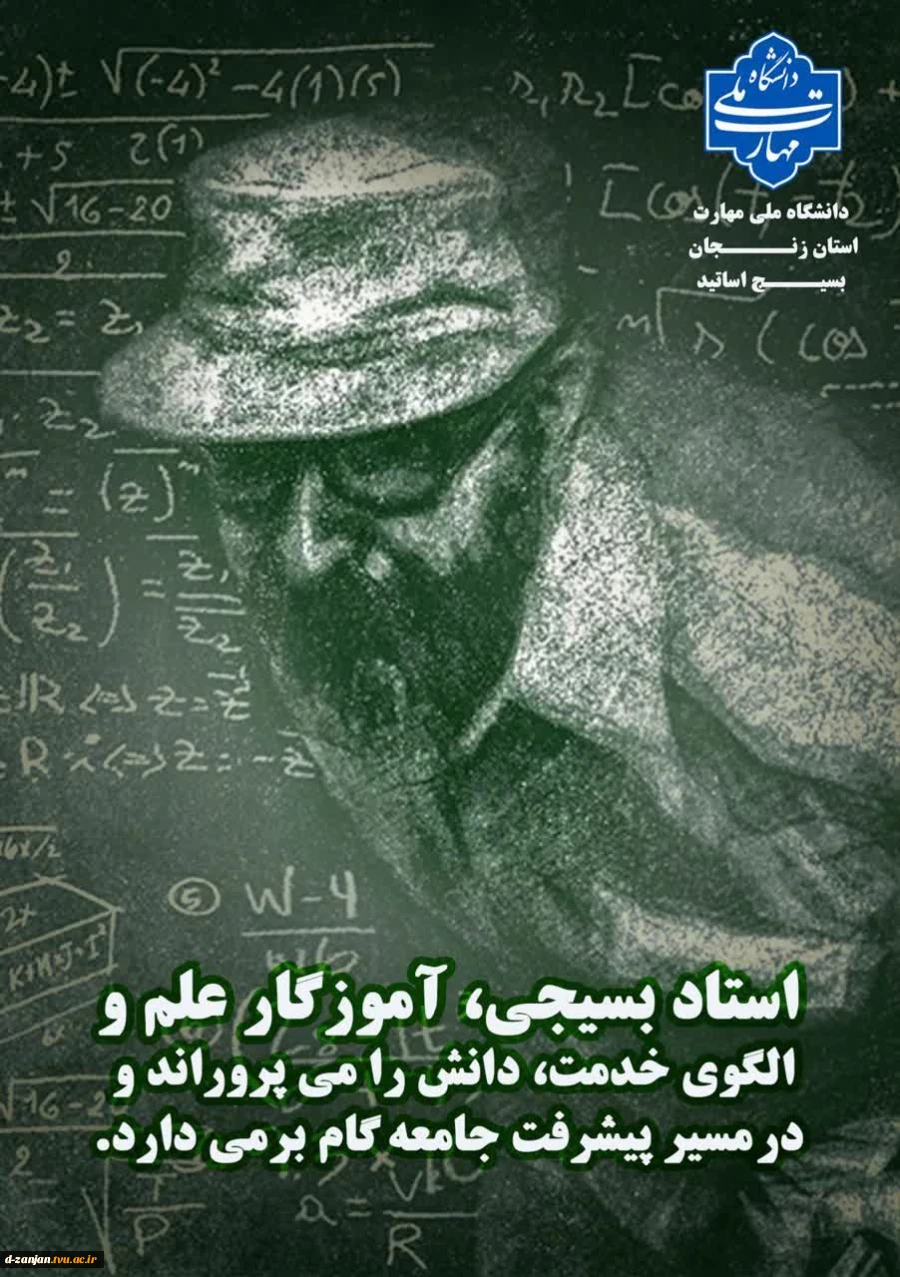 رور بسیج اساتید  2