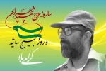 رور بسیج اساتید 2