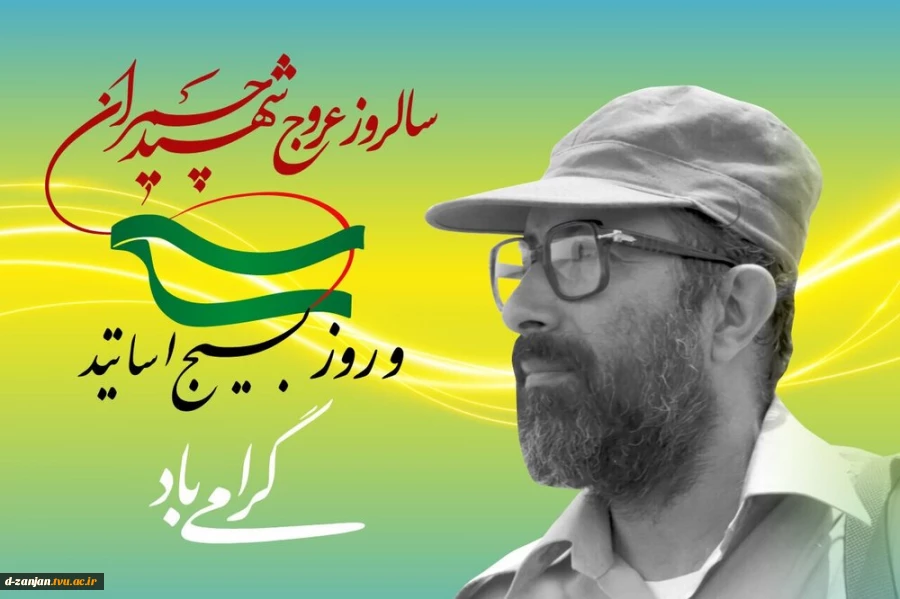 رور بسیج اساتید 2