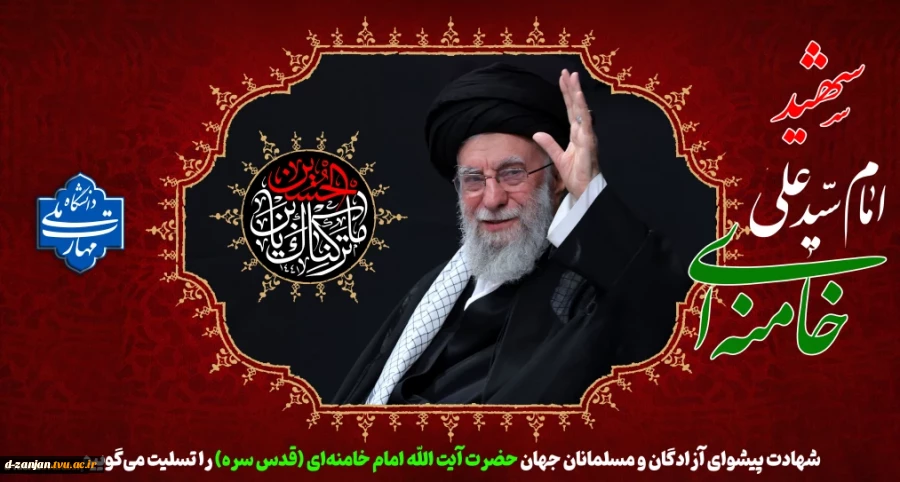 دست خدا عیان شد 
خامنه  ای جوان شد 2