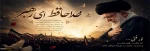 خداحافظ ای جان ایران 2