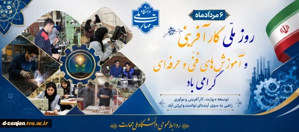 هفته ملی مهارت گرامی باد
