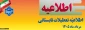 اطلاعیه تعطیلی دانشگاه
