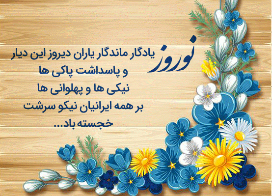 پیشاپیش سال نو مبارک